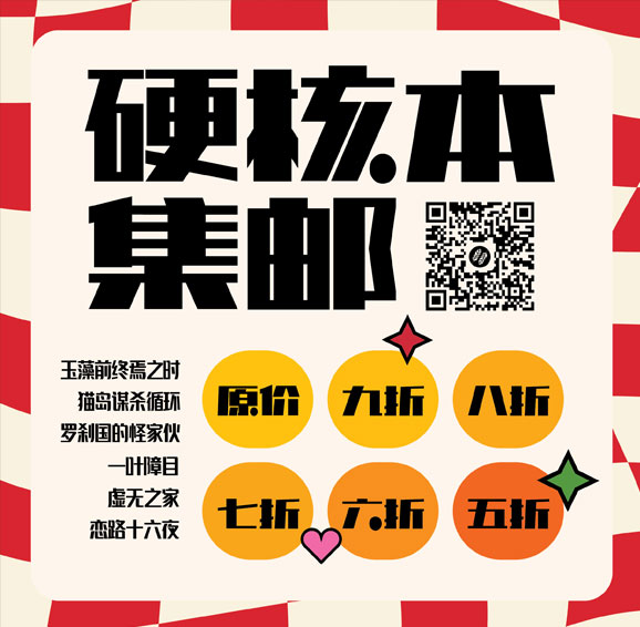 硬核本集邮活动